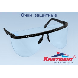 Очки защитные (ЧЕРНАЯ оправа + 5 щитков для глаз) Кристидент