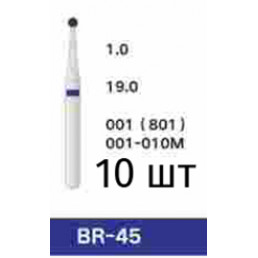 Боры BR-45 (10 шт/уп)