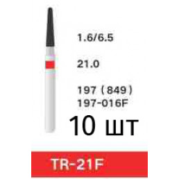 Боры TR-21F (10 шт/уп)