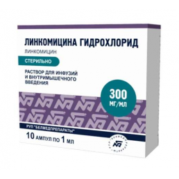 Линкомицин 30% (1 мл) ампулы (10 шт) Белмедпрепараты