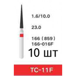 Боры TC-11F (10 шт/уп)