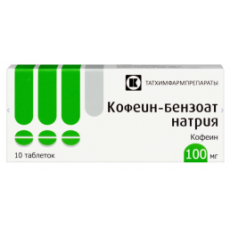 Кофеин -бензоат натрия таблетки (100мг) (10 шт) Татхимфармпрепараты