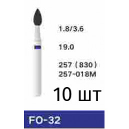 Боры FO-32 (10 шт/уп)