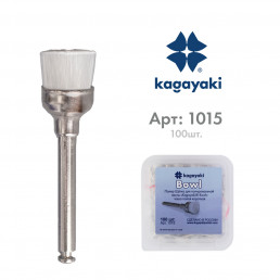 Щетка для полировки нейлоновая (100 шт), короткая полая широкая чаша, Кагаяки (Kagayaki Bowl)