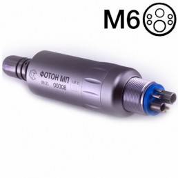 Микромотор пневматический, 6-канальный, с подсветкой, ФОТОН МП ВХ-ТАЙФУН