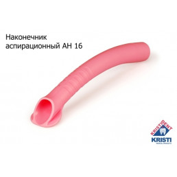 Пылесосы автоклавируемые Кристидент Широкие, розовые, АН-16 (126+-2мм, ø16мм)  (уп 10шт)