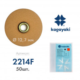 РаундФлекс М (50 шт) Полир диск мягкий, 12,7 мм, Кагаяки (Kagayaki RoundFlex M)