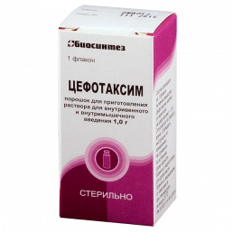 Цефотаксим (1гр.) флакон (1 шт) Биосинтез ОАО