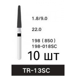 Боры TR-13SC (10 шт/уп)