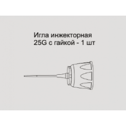 Игла инжекторная GuttaFill 02 G25 (1 шт) Goffshtein Dental Development