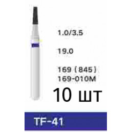 Боры TF-41 (10 шт/уп)