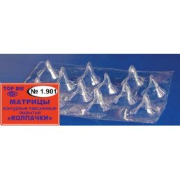 1.901 Матрицы контурные лавсановые закрытые "Колпачки" для коронковой части резцов (12 шт) ТОР ВМ