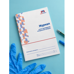Журнал учета проведения генеральных уборок МЕДМЕЙД (формат А5)(Книжная)