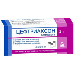 Цефтриаксон порошок (1 г) флакон (10 шт/короб) Борисовский ЗМП
