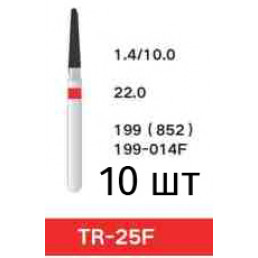 Боры TR-25F (10 шт/уп)