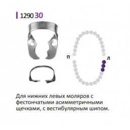 Кламп для коффердам (№30) Medenta (для Моляров)