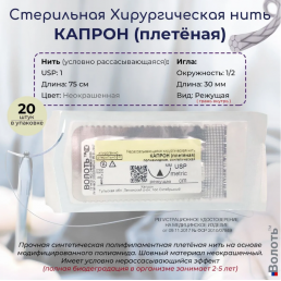 Капрон плетеный ВОЛОТЬ №1 (20шт) неокр., 75см, реж, 30мм, 1/2