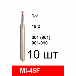 Боры MI-45F (10 шт/уп)