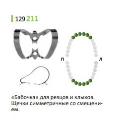 Кламп для коффердам (№211) Medenta (для Фронтальной группы)
