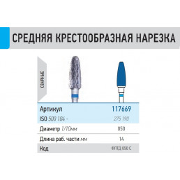 Фреза ФПТД 050-С ТВС L14 (1шт) КМИЗ (117669)