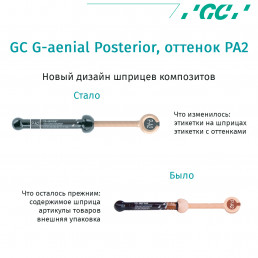 G-aenial Posterior  Цвет PA2 (1шпр 5.5гр) - микрогибридный реставрац. материал GC (Аэниал)