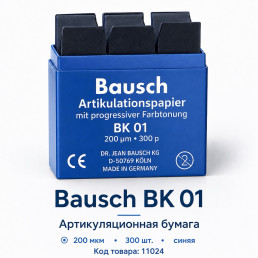 Копирка бумага BAUSCH 200мик. ВК01 прямая синяя (300листов)