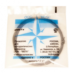 Проволока для ортодонтических аппаратов (длина 5м, диам. 1,2мм) ВЕГА