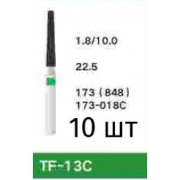 Боры TF-13C (10 шт/уп)