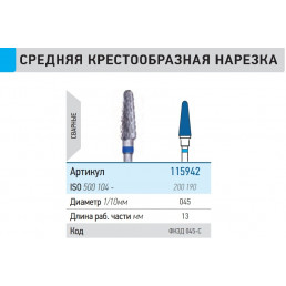Фреза ФКЗД 045-С ТВС  L13 (1шт) КМИЗ (115942)