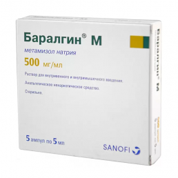 Баралгин М, раствор для в/в и в/м введ 500 мг/мл (5 мл/шт) ампулы (5 шт) Санофи-Авентис