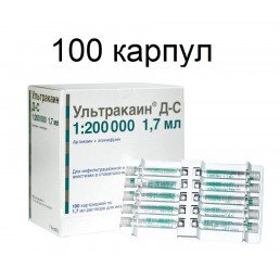 Ультракаин ДС 1:200 000 (100карп) (Зеленый)  карпульный анестетик Aventis Farma