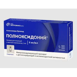 Полиоксидоний, раствор для инъекций 6 мг/мл (1 мл) (5 шт) НПО Петровакс Фарм