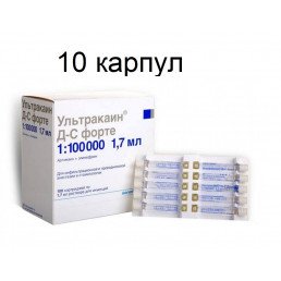 Ультракаин ДС Форте 1:100 000 (Синий) (10карп) карпульный анестетик Aventis Farma