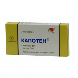 Капотен, таблетки (25 мг) (28 шт) Акрихин ХФК АО