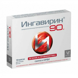 Ингавирин 90 мг (10 шт) Валента Фармацевтика АО