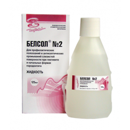 БелСол №2/2% (125 мл) Жидкость для обработки слизистой оболочки полости рта, ВладМиВа 