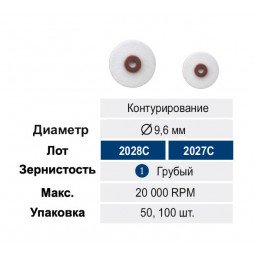 РаундФлекс (50шт) 9,6мм,    БОРДОВЫЙ(грубый), втулка пластик, Кагаяки (Kagayaki RoundFlex M) (аналог ОптиДиск KERR)