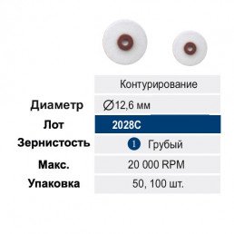 РаундФлекс (100шт) 12,6мм,    БОРДОВЫЙ(грубый), втулка пластик, Кагаяки (Kagayaki RoundFlex M) (аналог ОптиДиск KERR)