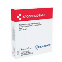 Хлоропирамин, раствор для в/в и в/м введля 20 мг/мл (амп1 мл) (5 шт) Биохимик АО