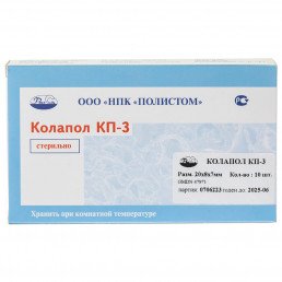 Колапол КП-3 (10 фрагментов 20х8х7мм) ПОЛИСТОМ