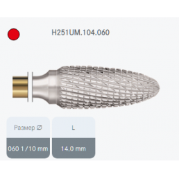 Фреза твердосплавная пулеообразная, красное маркировочное кольцо (диаметр 6.0мм) (HP) Komet Dental 