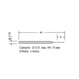 Сверло под прямой наконечник 419.00 (диам. 0.95 мм, 44/8мм, длина раб.части 10мм), КОНМЕТ