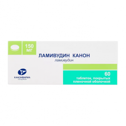 Ламивудин Канон, таблетки покрыт.плен.об. (150 мг) (60 шт) Канонфарма продакшн ЗАО