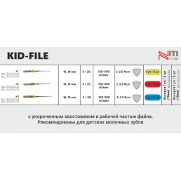 Кид файл 19 мм Ассорти .03 №20-30 (3 шт/уп) Geosoft Endoline (Niti) (KID-FILE Assorti)