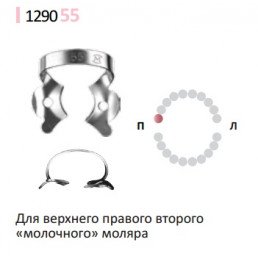 Кламп для коффердам (№55) Medenta (Для молочных и сменных моляров)