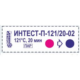 Индикаторы Интест-П 121/20-02  (пар 1000шт) наруж/внутр+журнал, ВИНАР