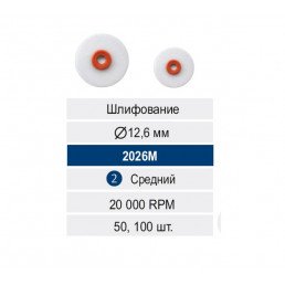 РаундФлекс (100шт) 12,6мм,   КРАСНЫЙ(средний), втулка пластик, Кагаяки (Kagayaki RoundFlex M) (аналог ОптиДиск KERR)