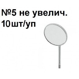 Зеркало №5 стомат. НЕ увелич., 24мм (10шт/уп) PrimaDental