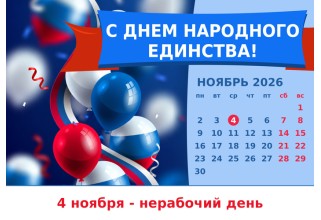 График работы интернет-магазина Авельдент в ноябре 2026
