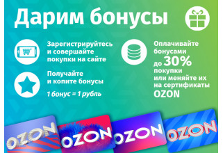 Подарочные карты ОЗОН за бонусные баллы Авельдент!